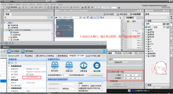 西门子plc远程调试流程第五步