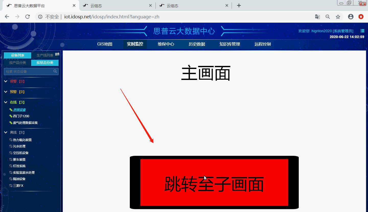组态